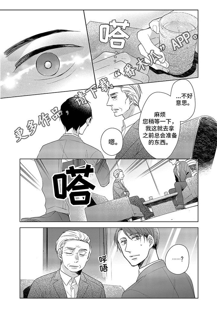 30岁成了魔法师第8话图