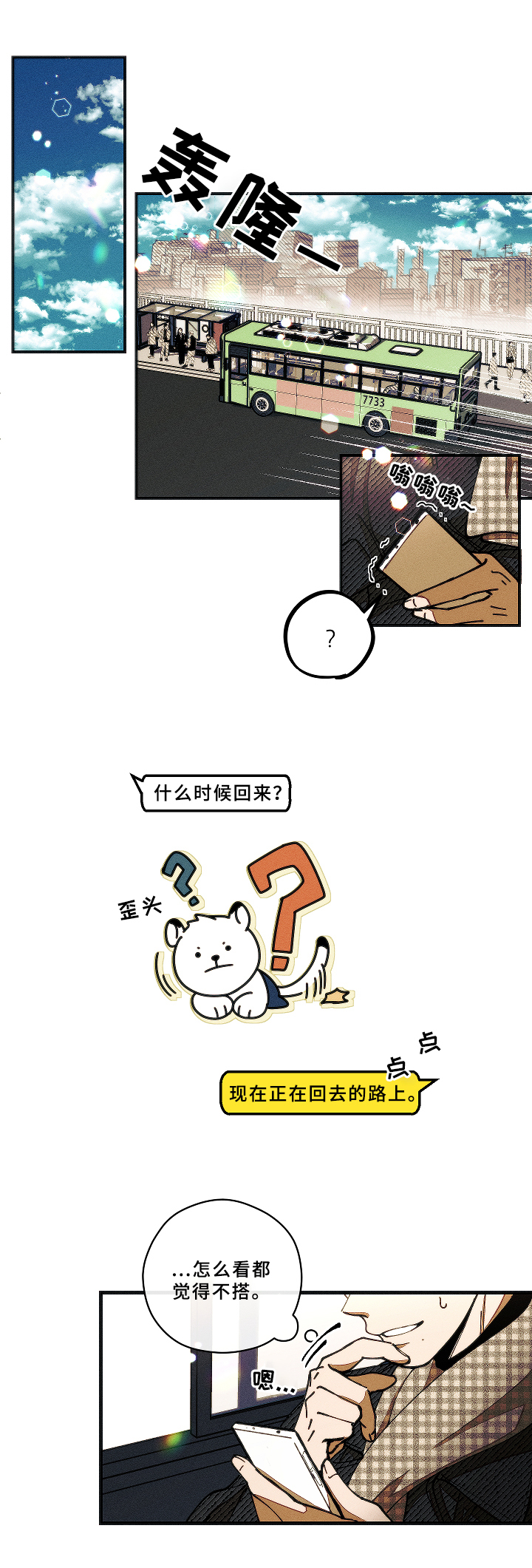 盛夏已至第1话图