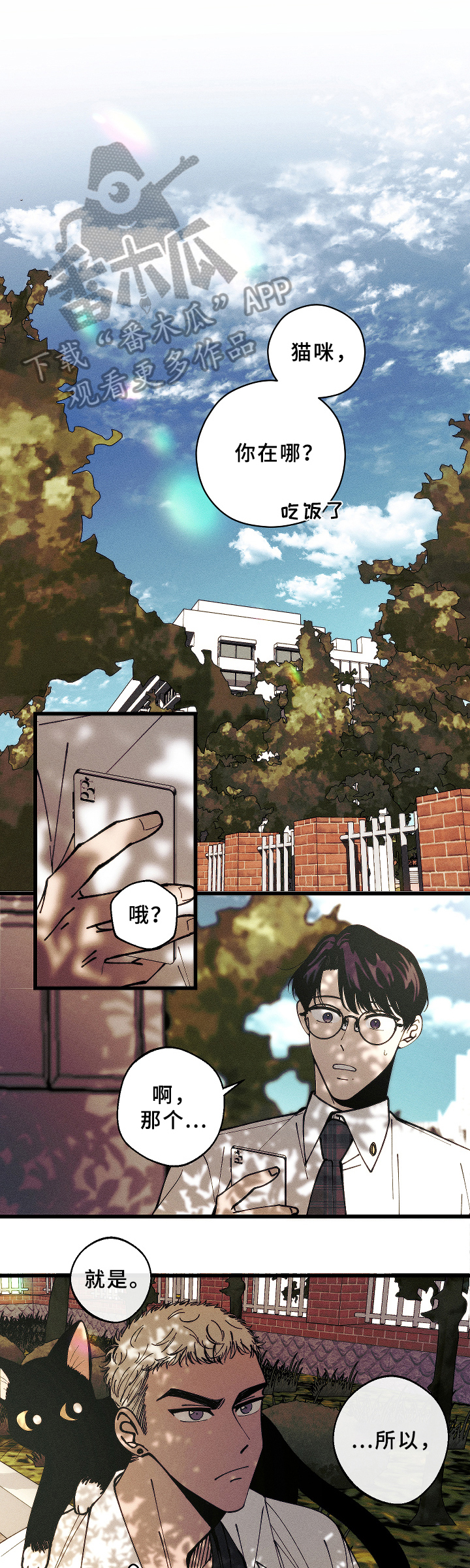 盛夏已至第10话图