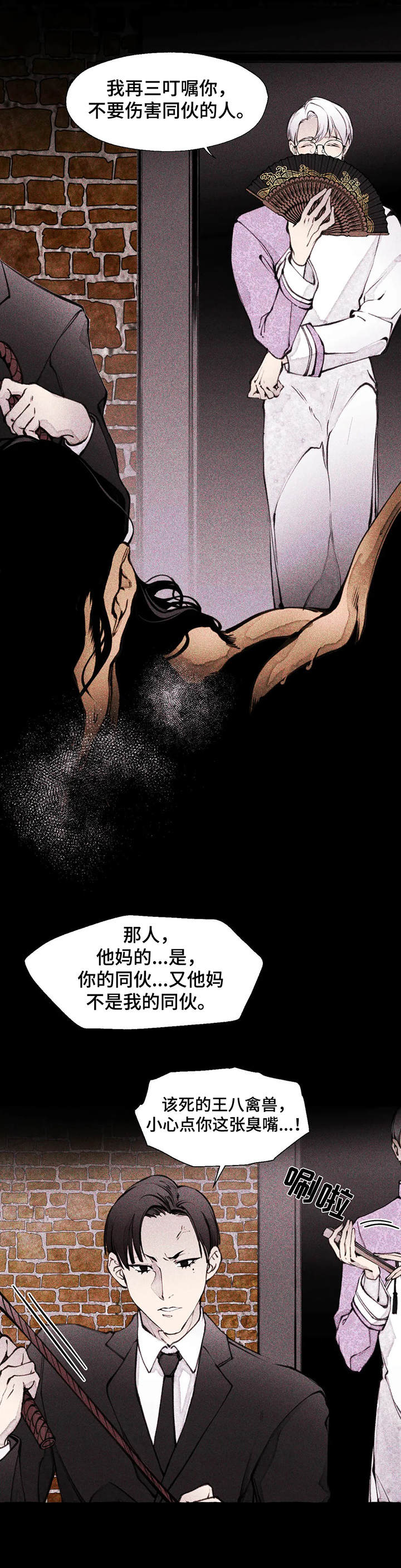 殊遇前传第2话图