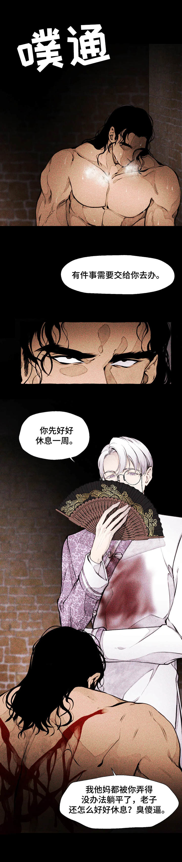 殊遇前传第3话图