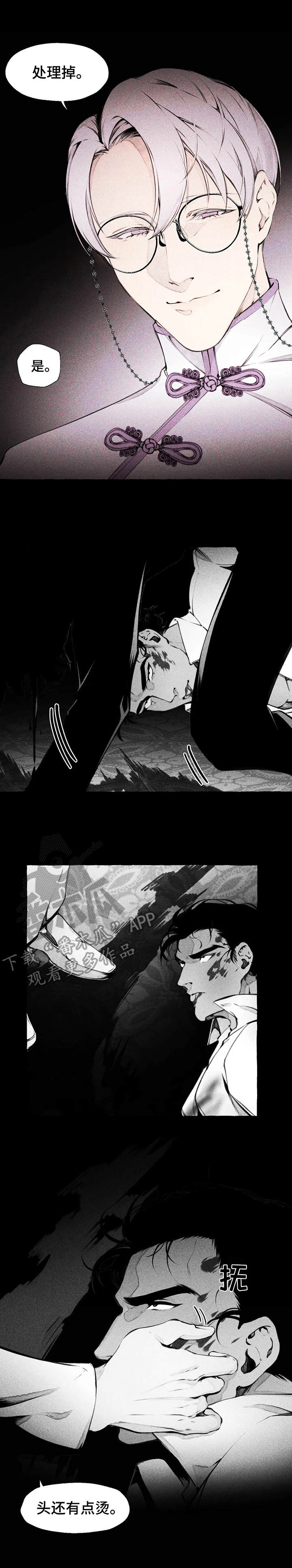 殊遇前传第5话图