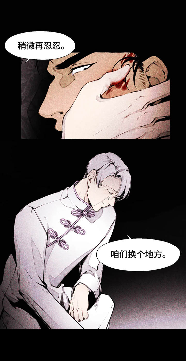 殊遇前传第5话图