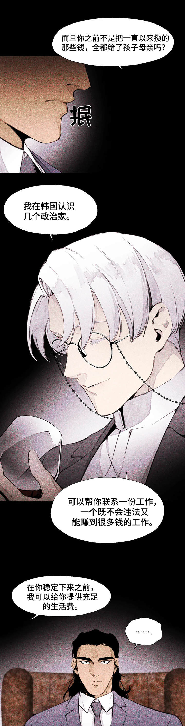 殊遇前传第7话图