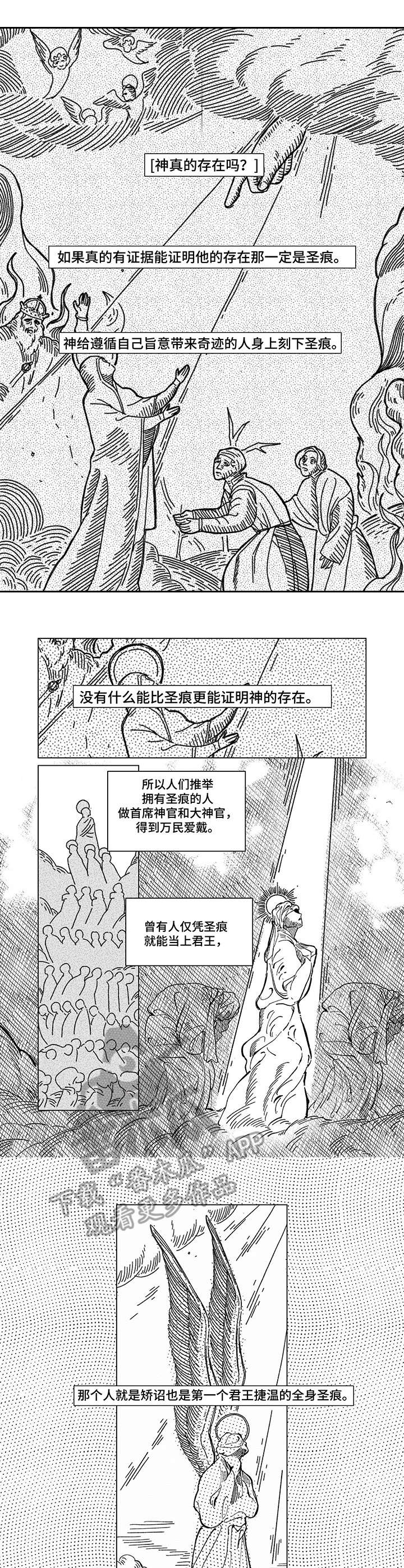 圣痕第6话图