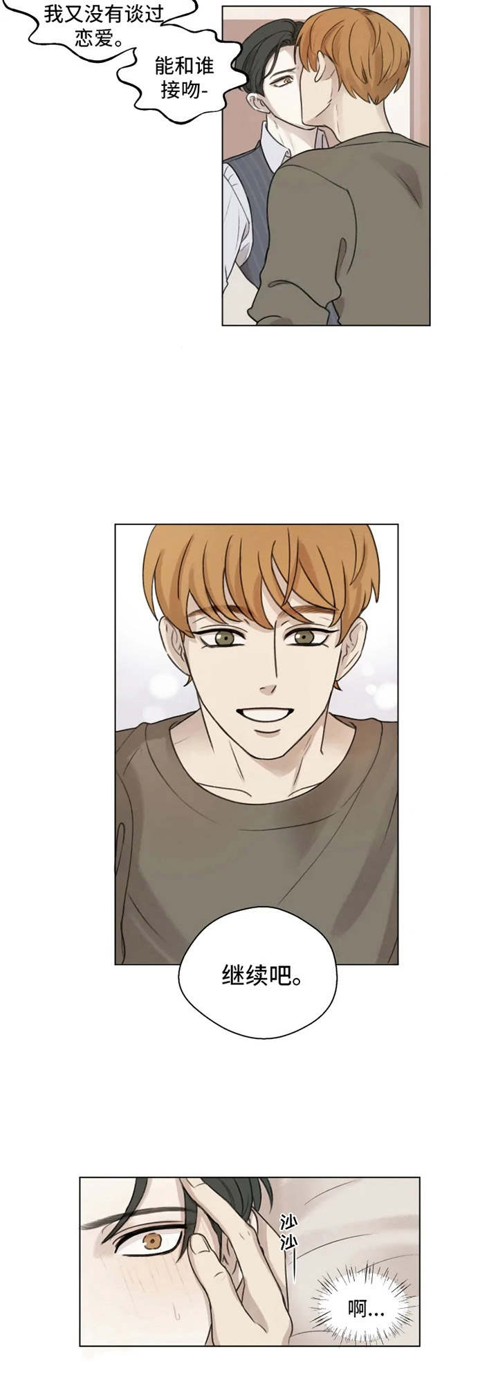 身影重叠第1话图