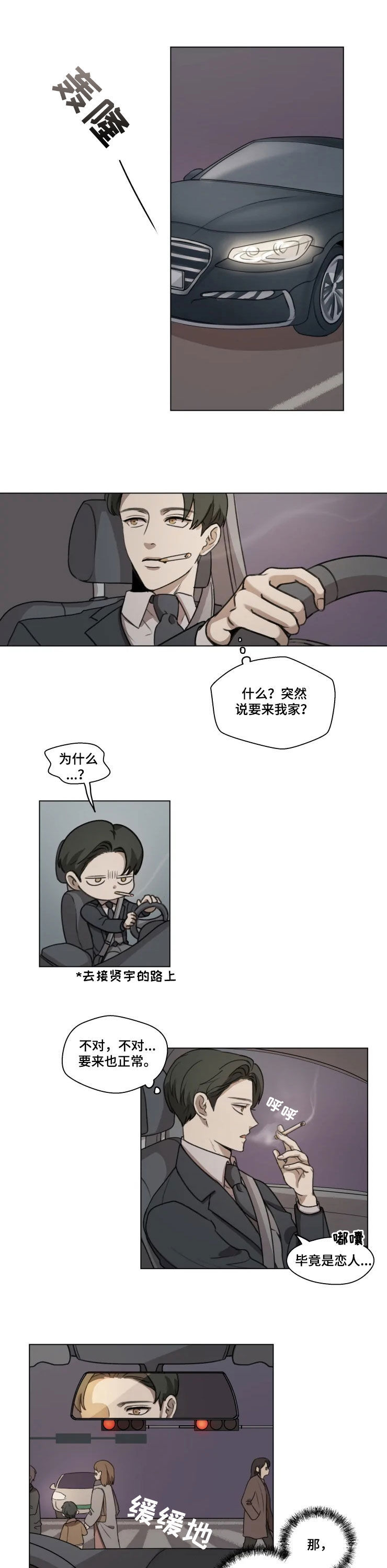 身影重叠第10话图