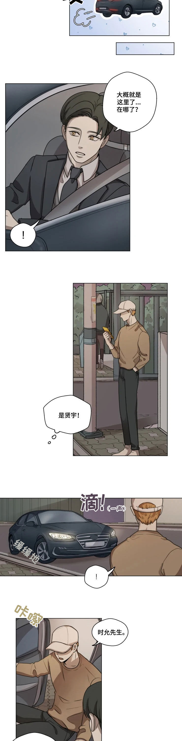 身影重叠第10话图