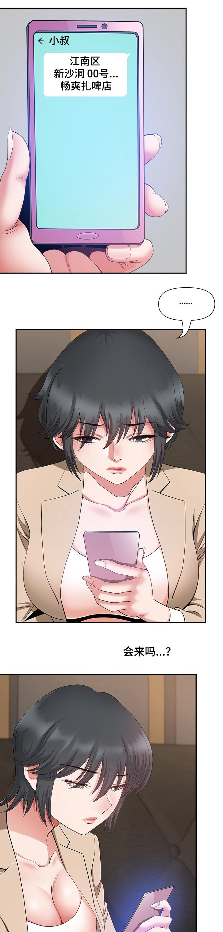 双胞胎丈夫第30话图