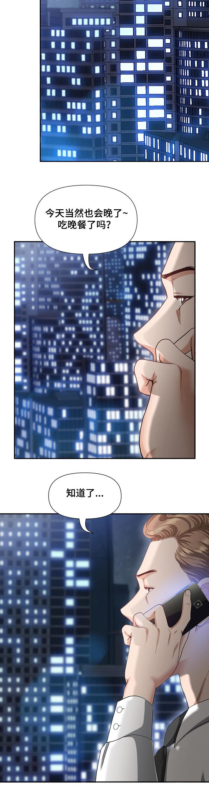 双胞胎丈夫第31话图