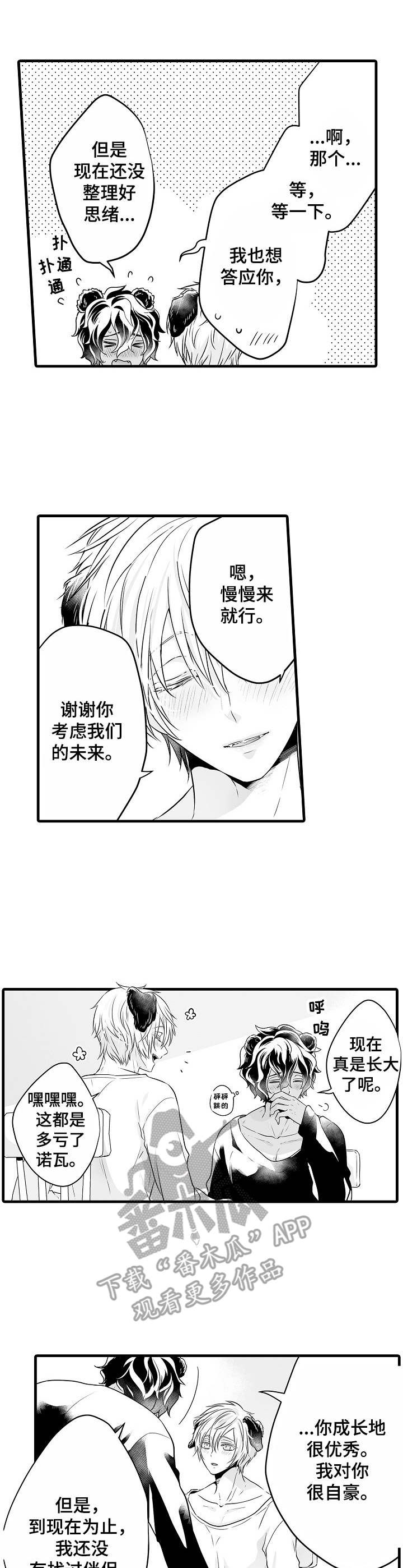 森林中的熊第11话图