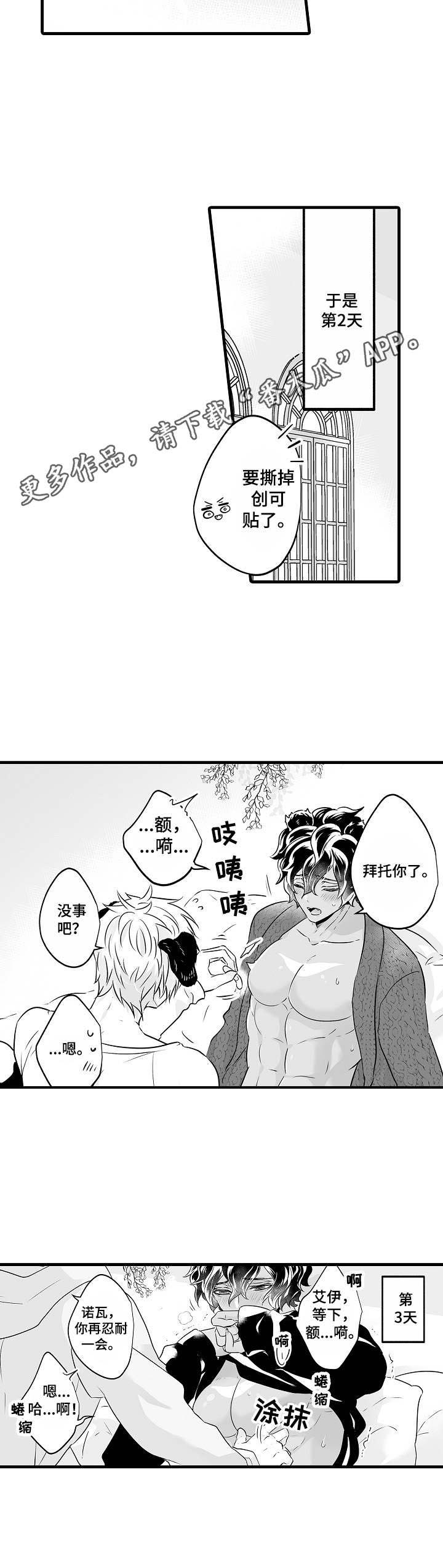 森林中的熊第14话图