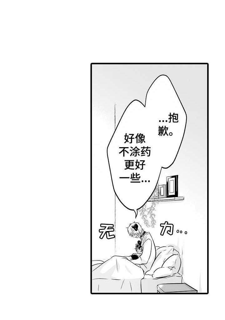 森林中的熊第15话图