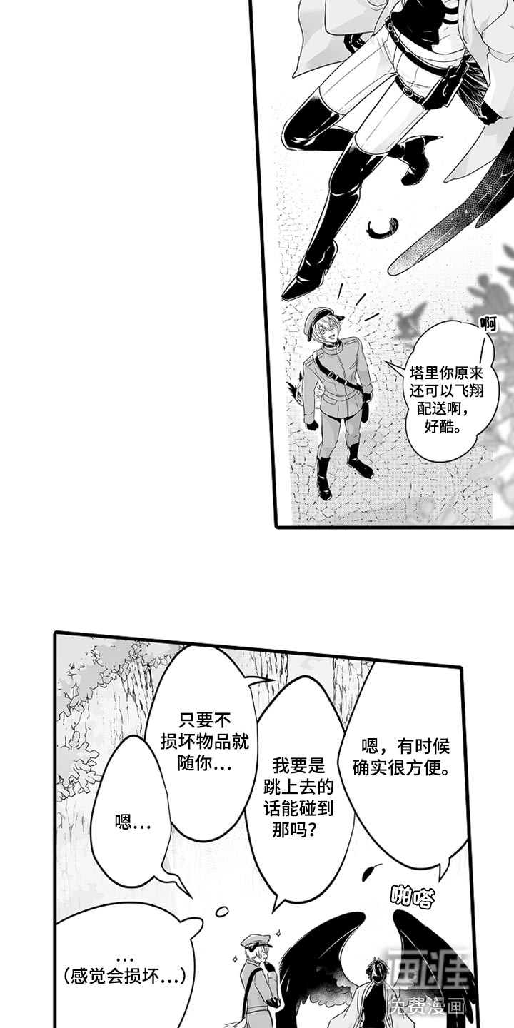 森林中的熊第16话图