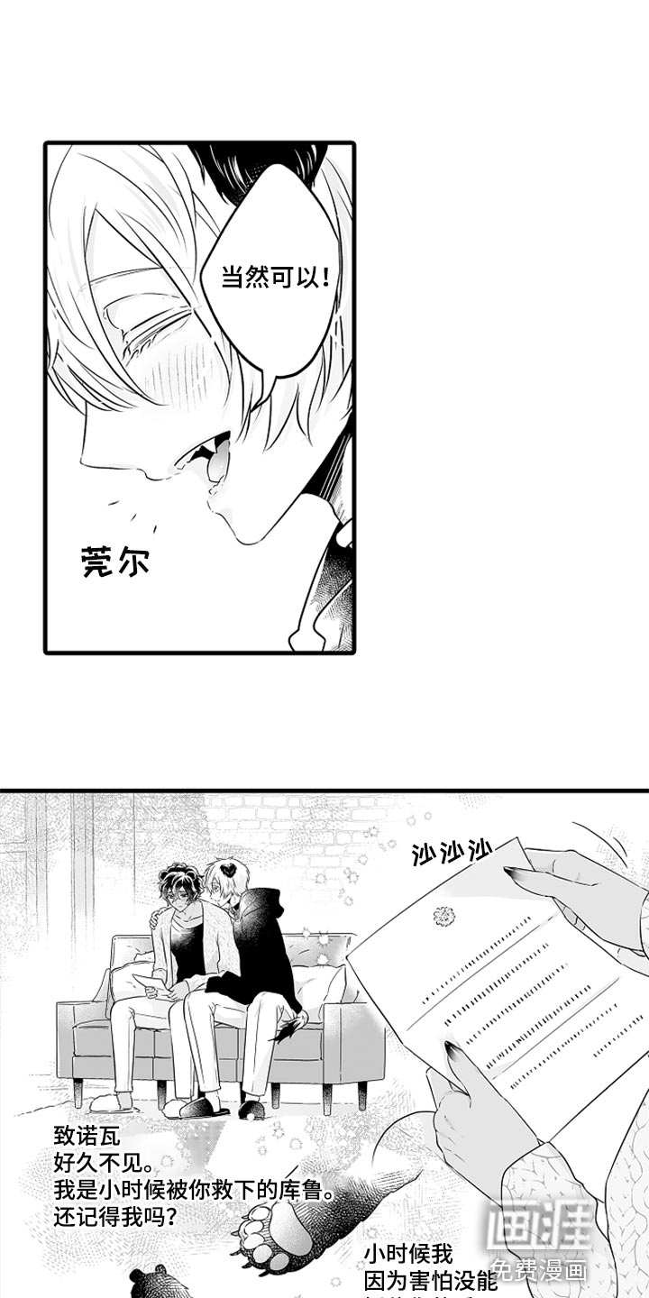 森林中的熊第23话图