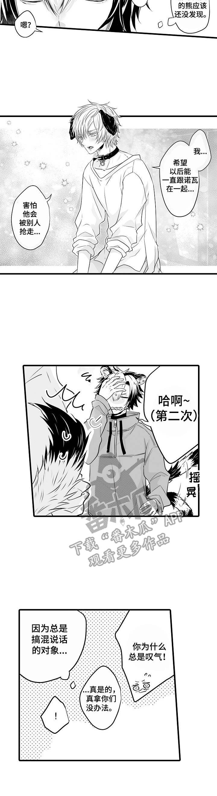 森林中的熊第4话图