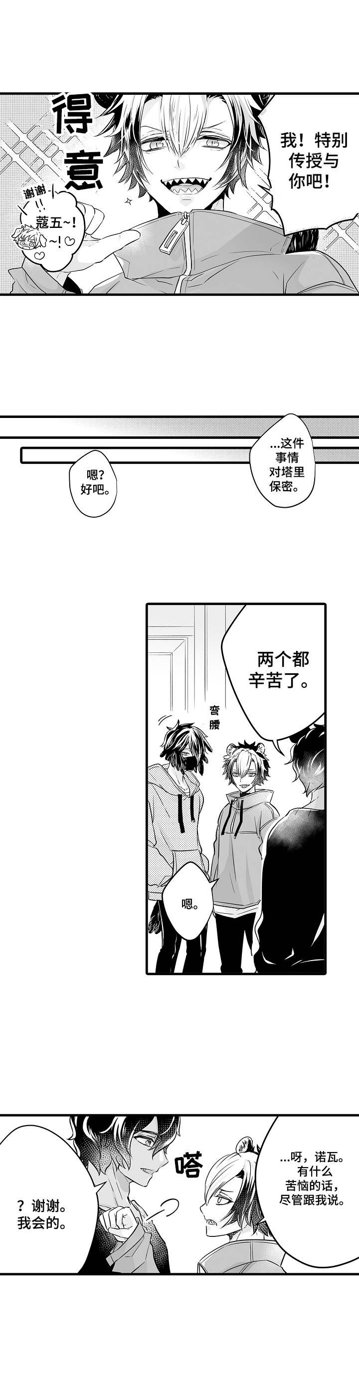 森林中的熊第4话图