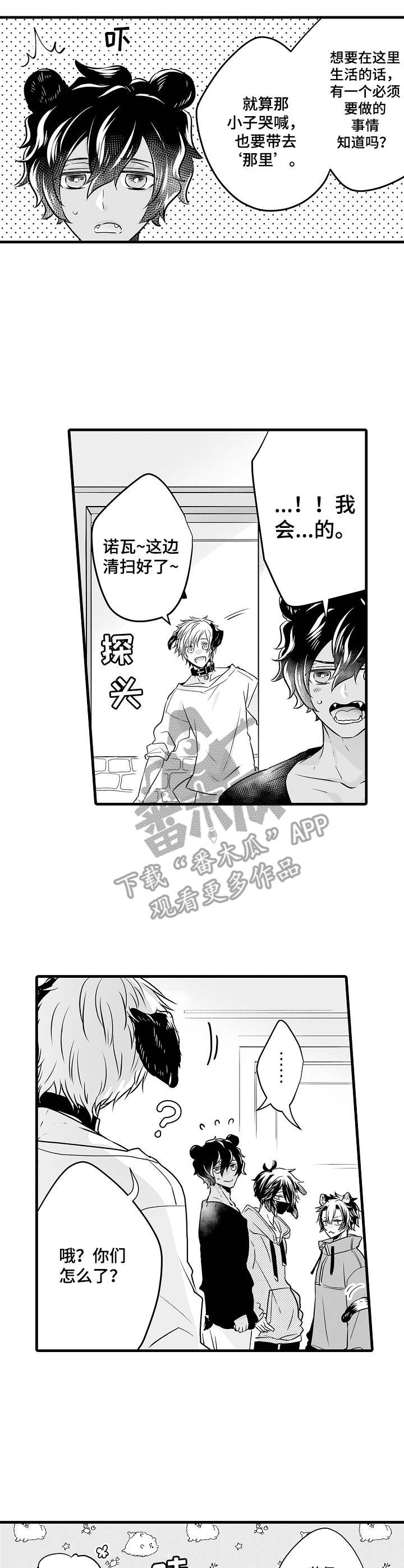 森林中的熊第4话图