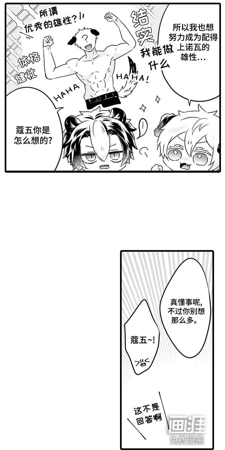 森林中的熊第46话图