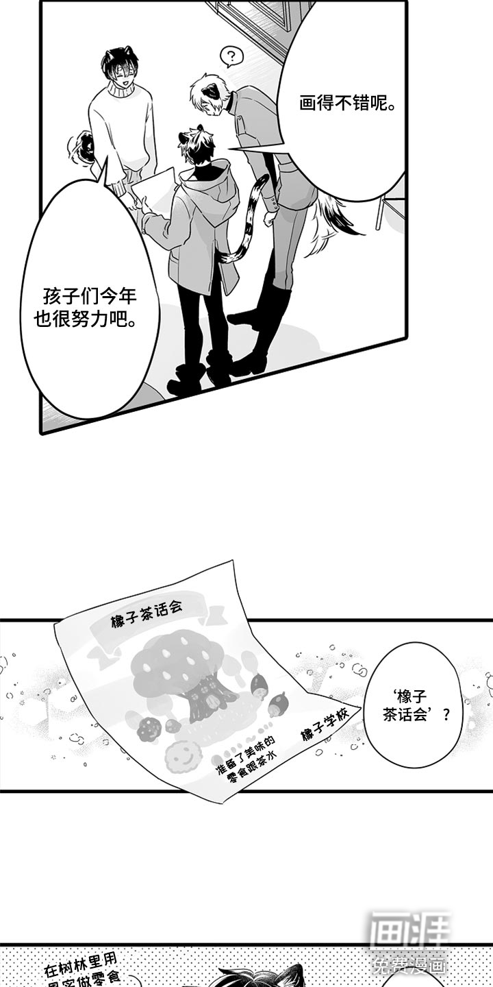 森林中的熊第46话图