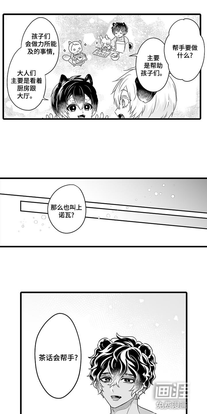 森林中的熊第46话图