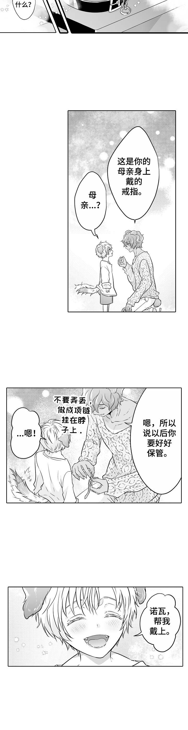 森林中的熊第9话图