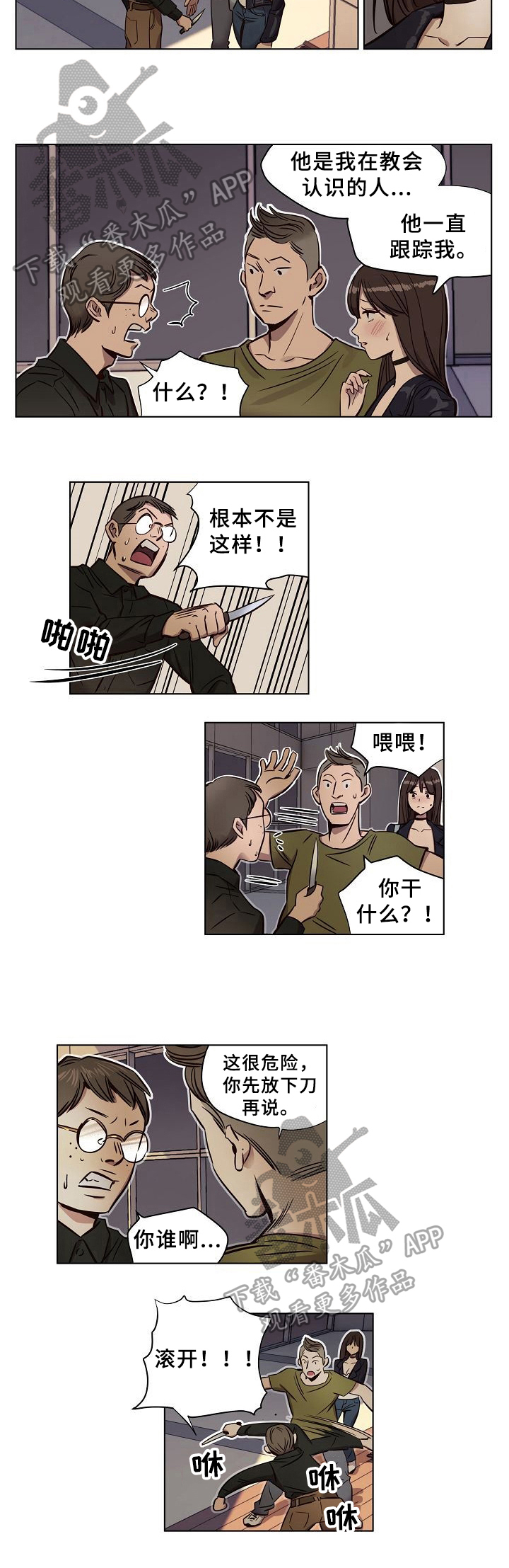 赎罪营第16话图