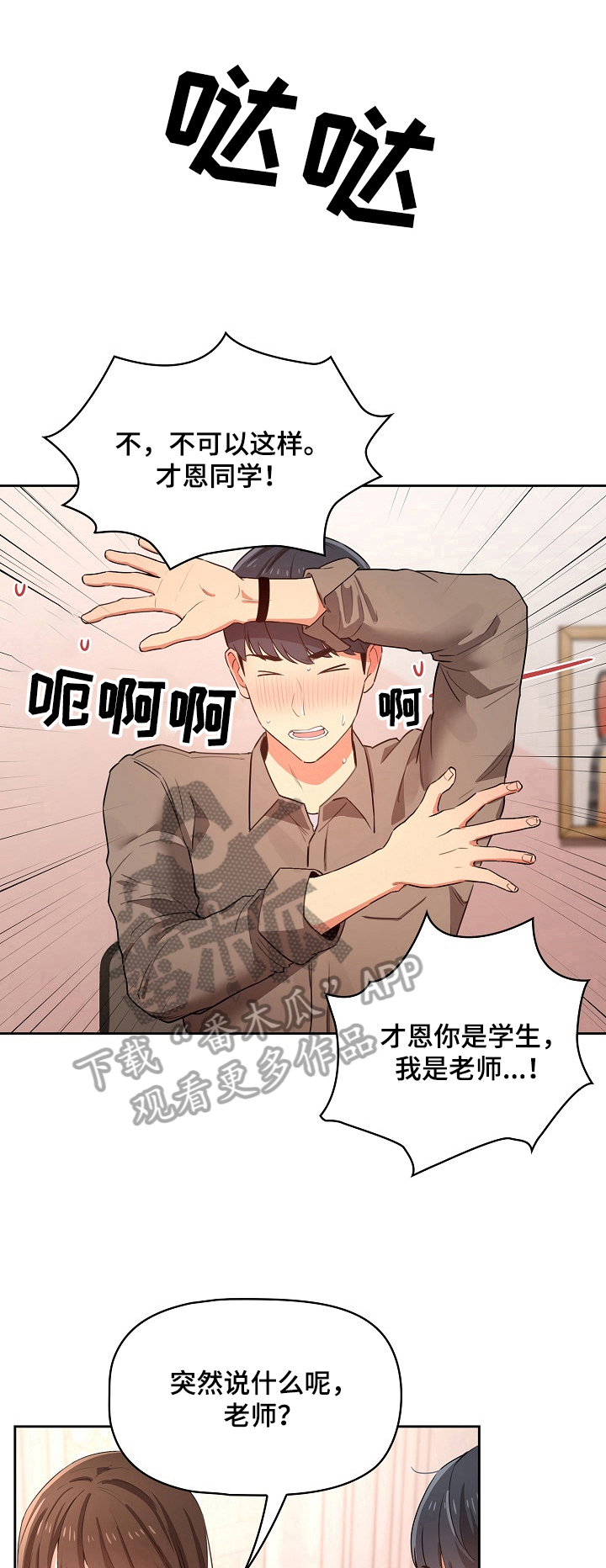 私人课程第10话图