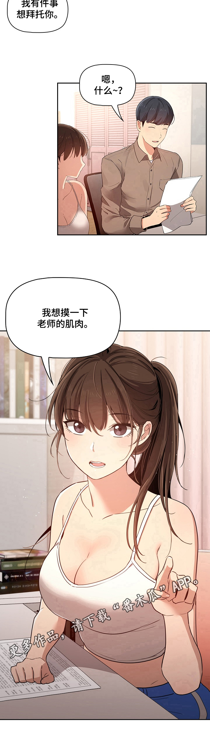 私人课程第12话图