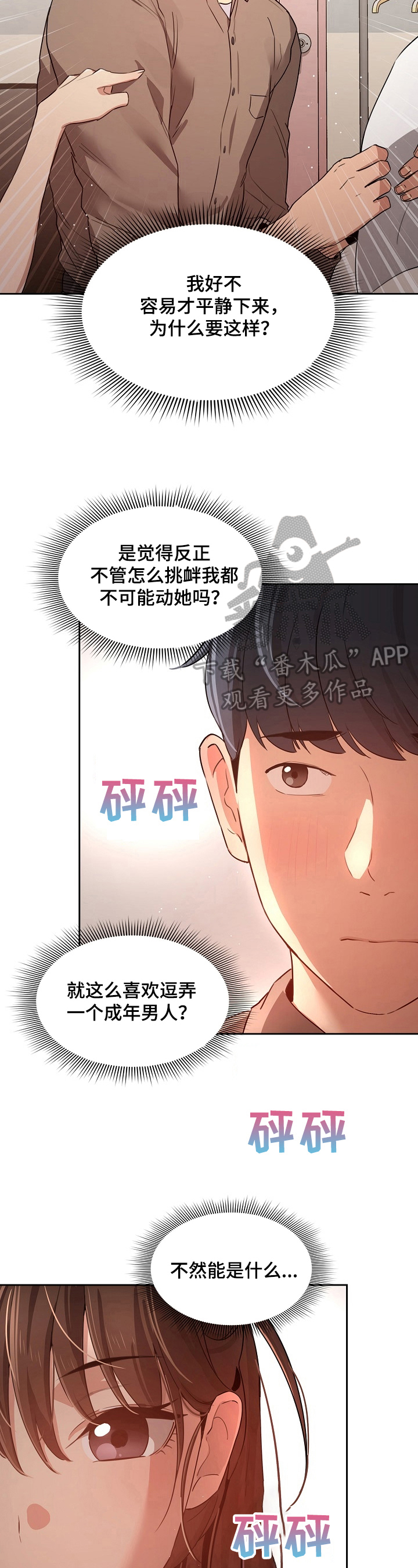 私人课程第13话图