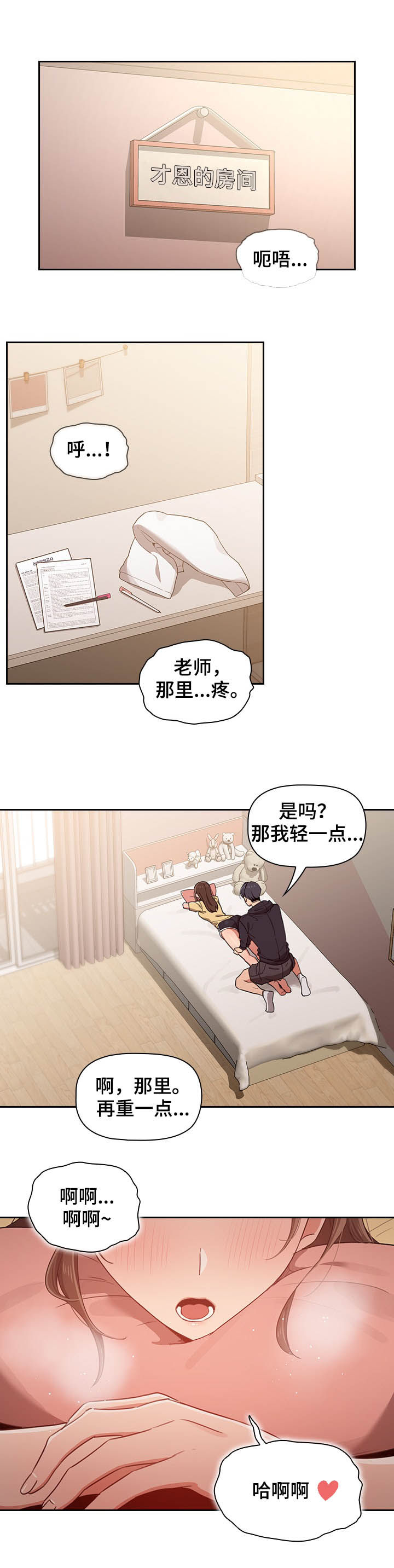 私人课程第24话图