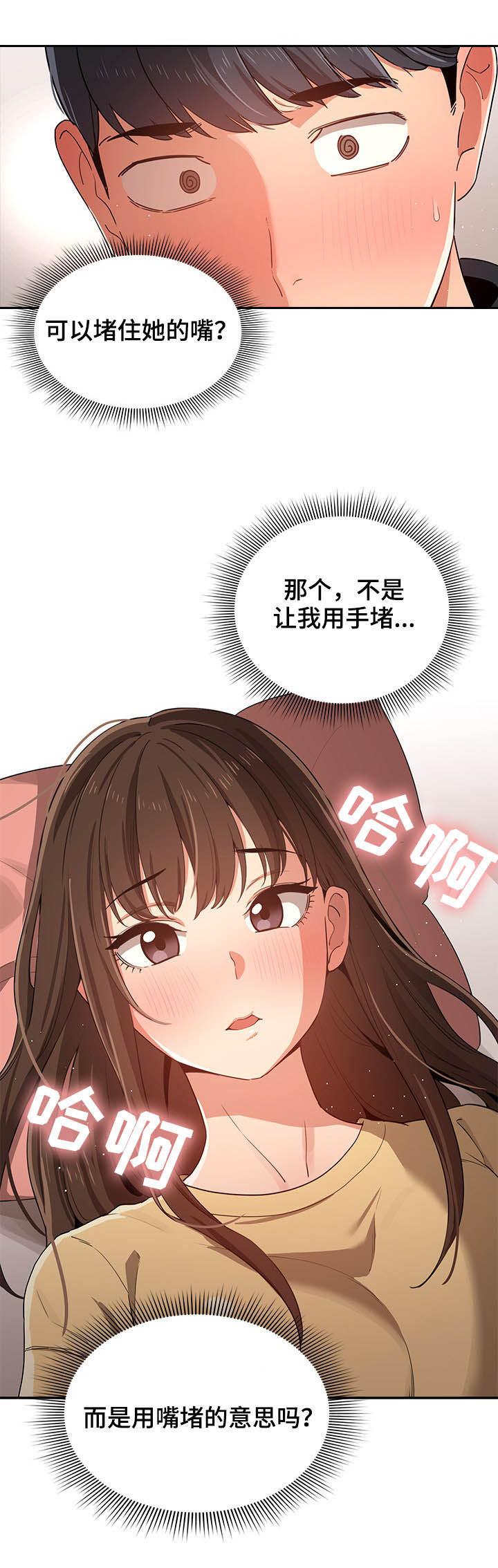 私人课程第25话图