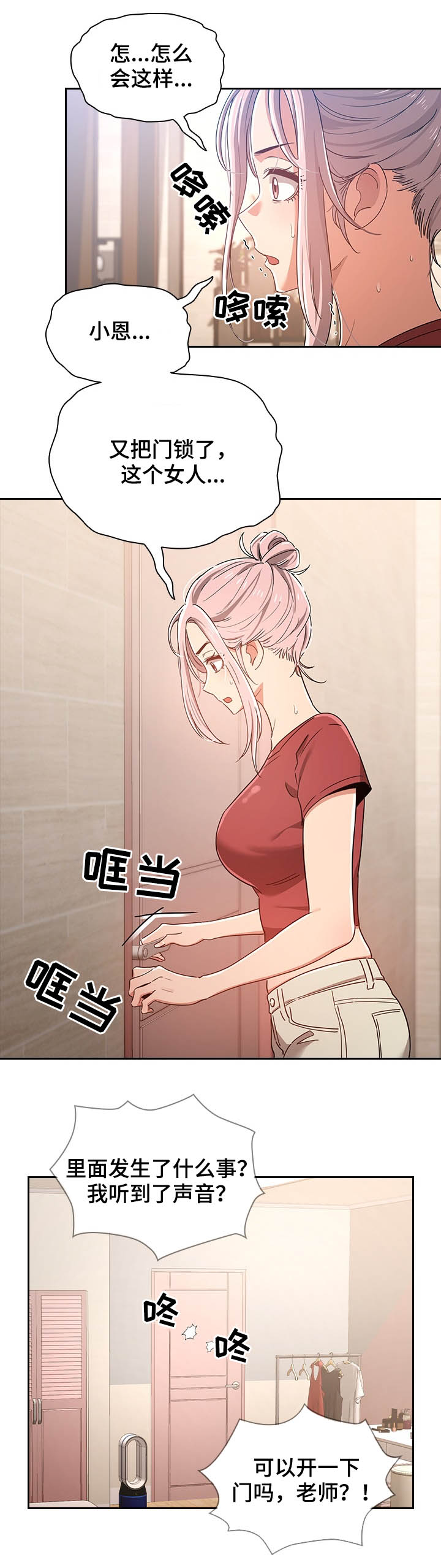 私人课程第26话图