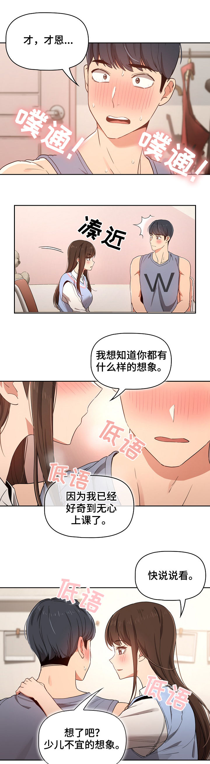 私人课程第30话图