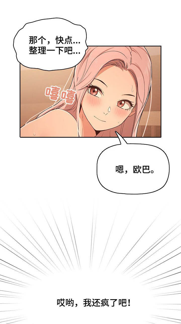 私人课程第42话图