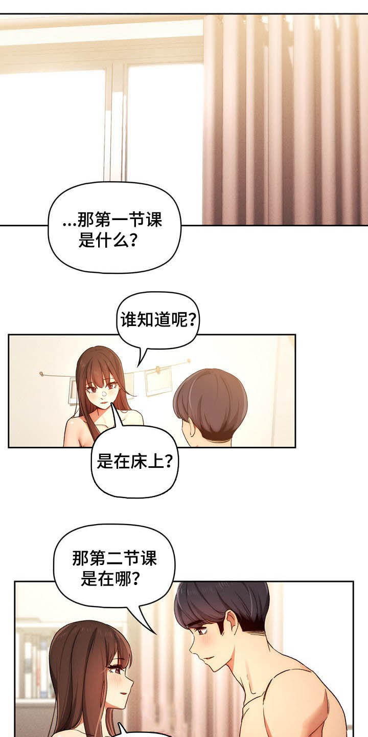 私人课程第48话图
