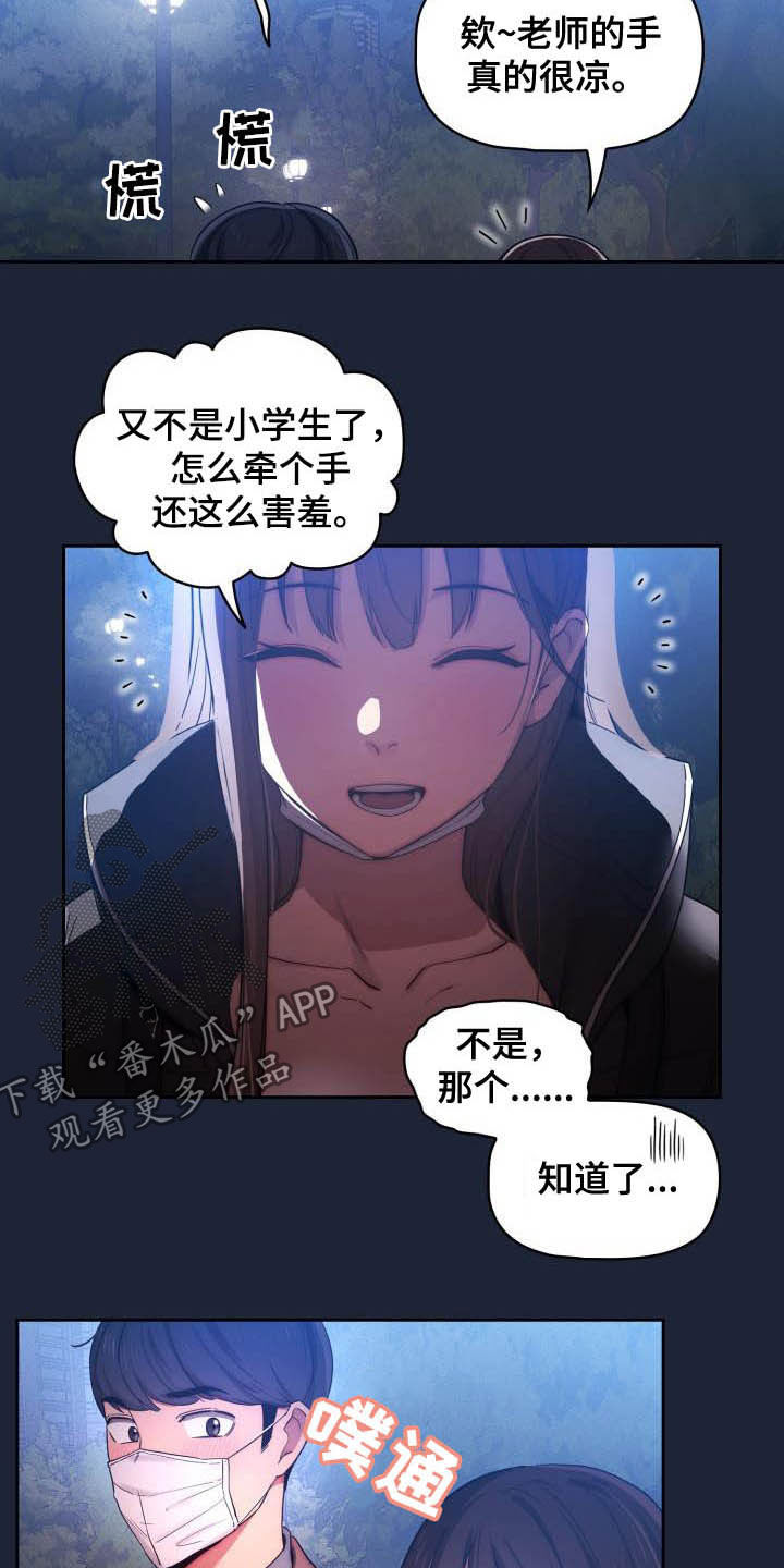 私人课程第50话图