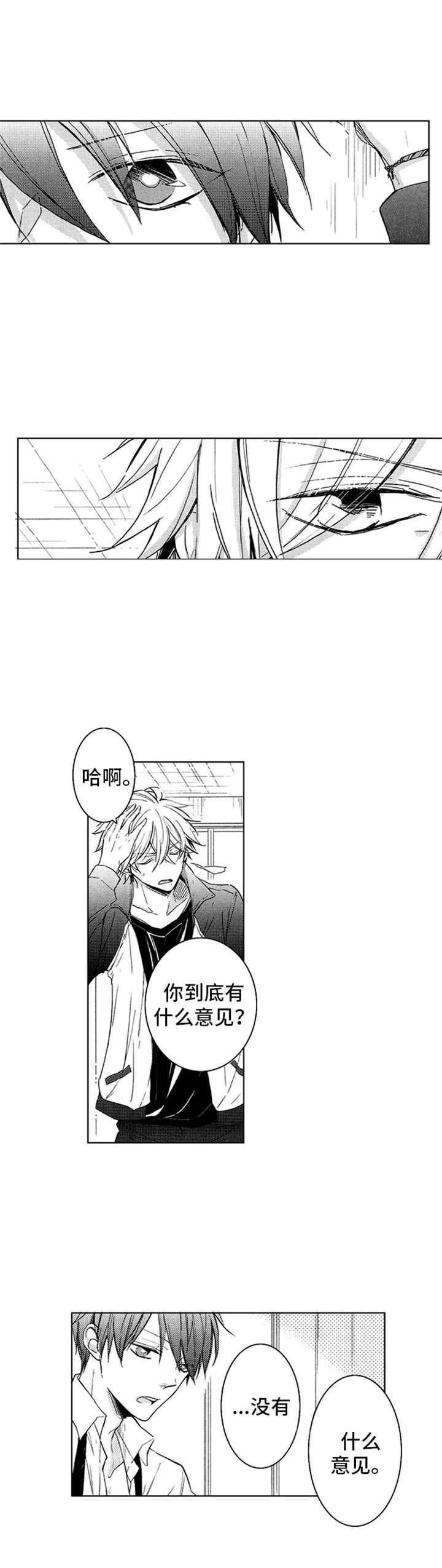 随风奔跑第10话图