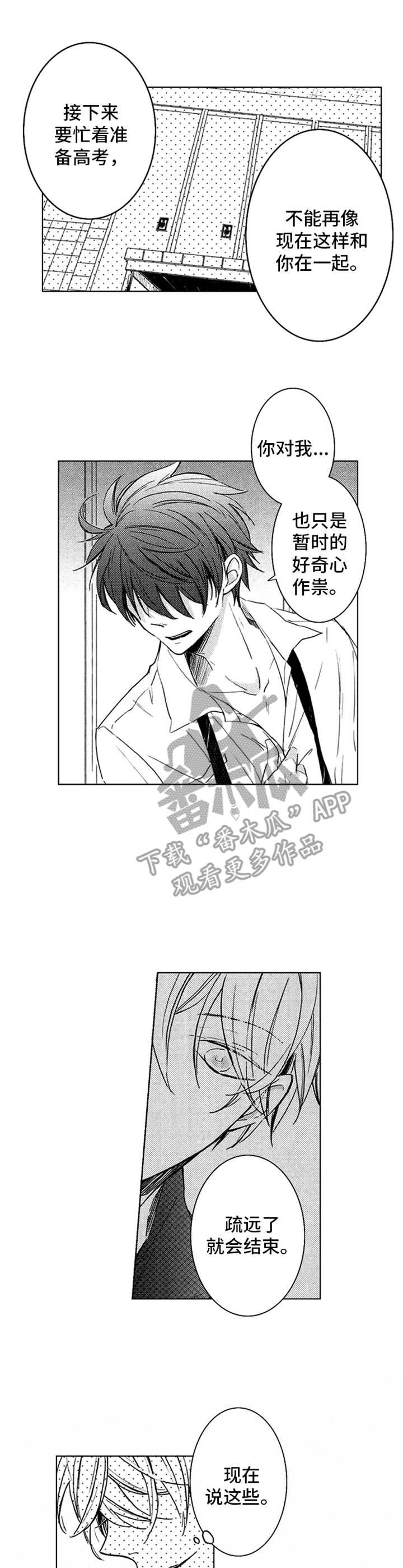 随风奔跑第10话图