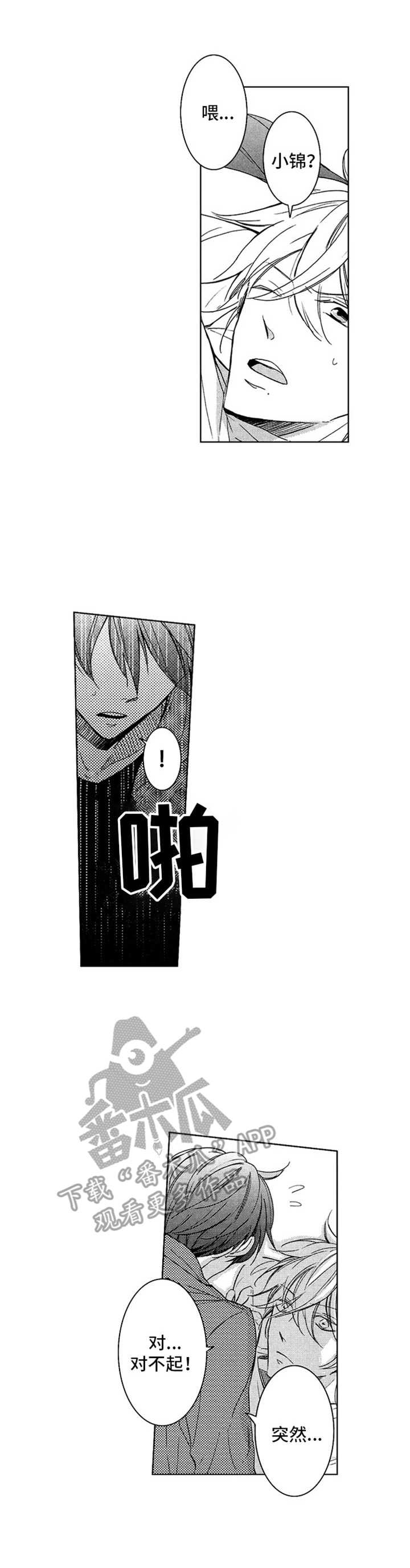 随风奔跑第13话图