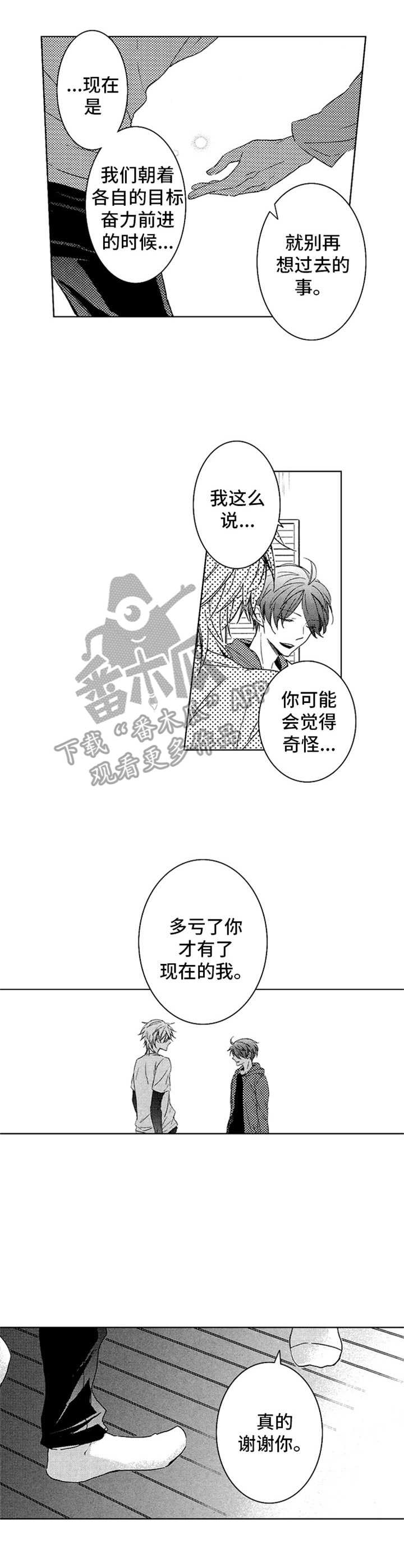 随风奔跑第14话图