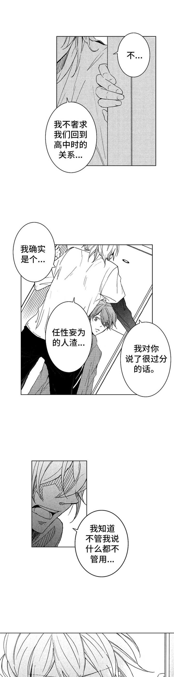 随风奔跑第16话图