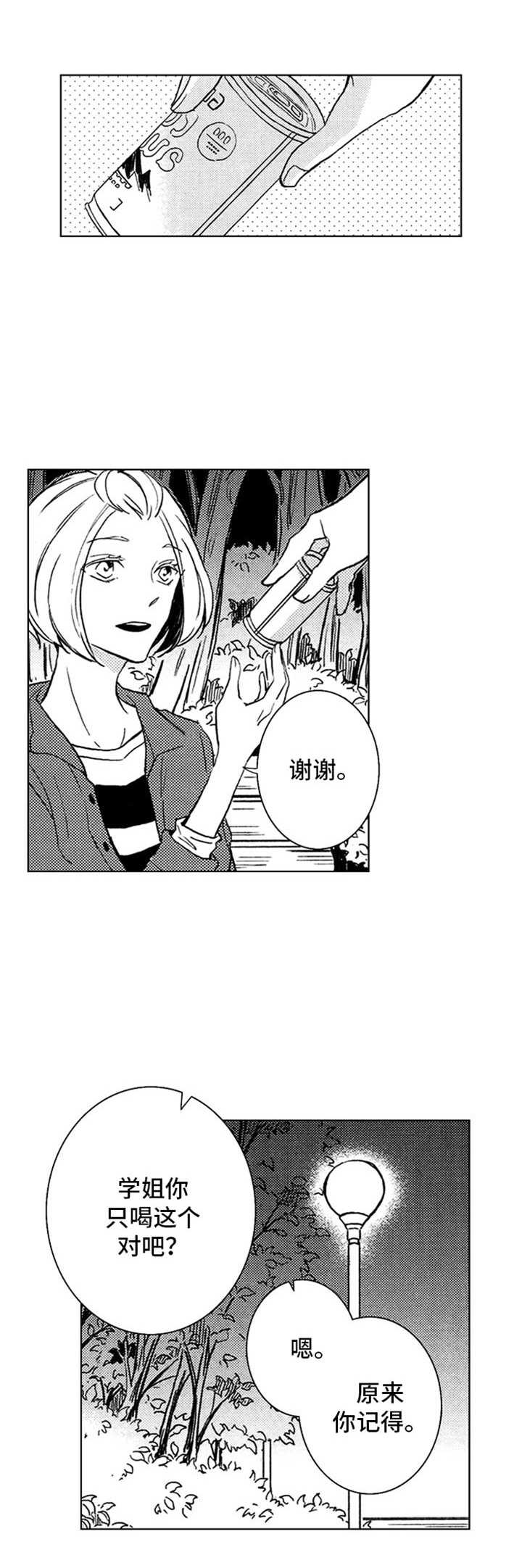 随风奔跑第23话图