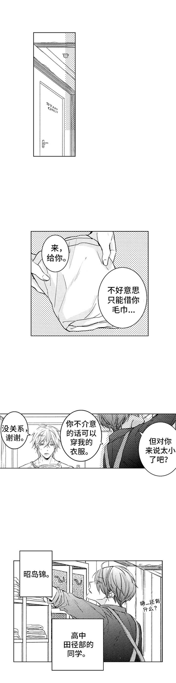 随风奔跑第3话图