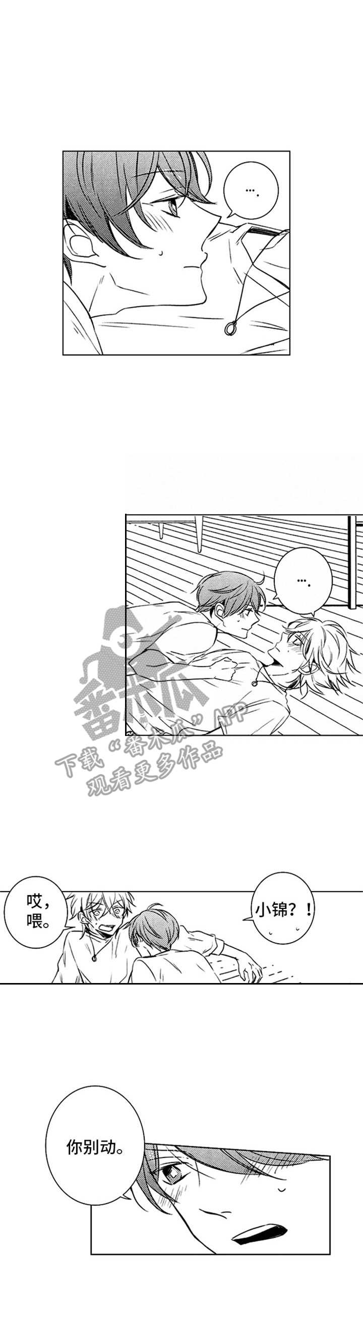 随风奔跑第30话图