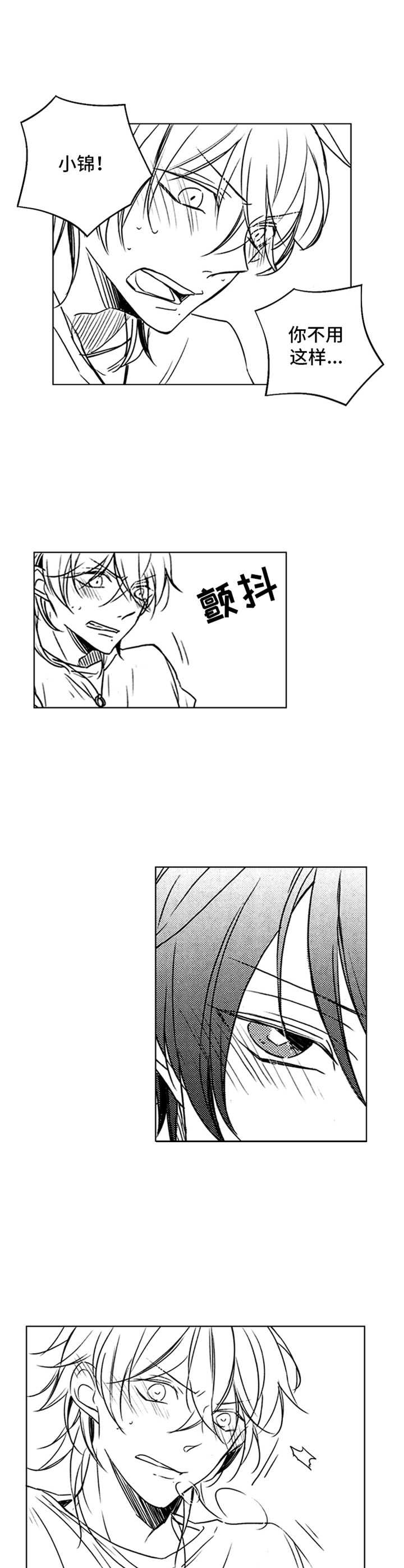 随风奔跑第30话图