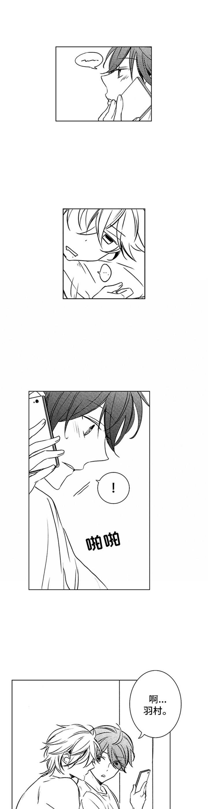 随风奔跑第31话图