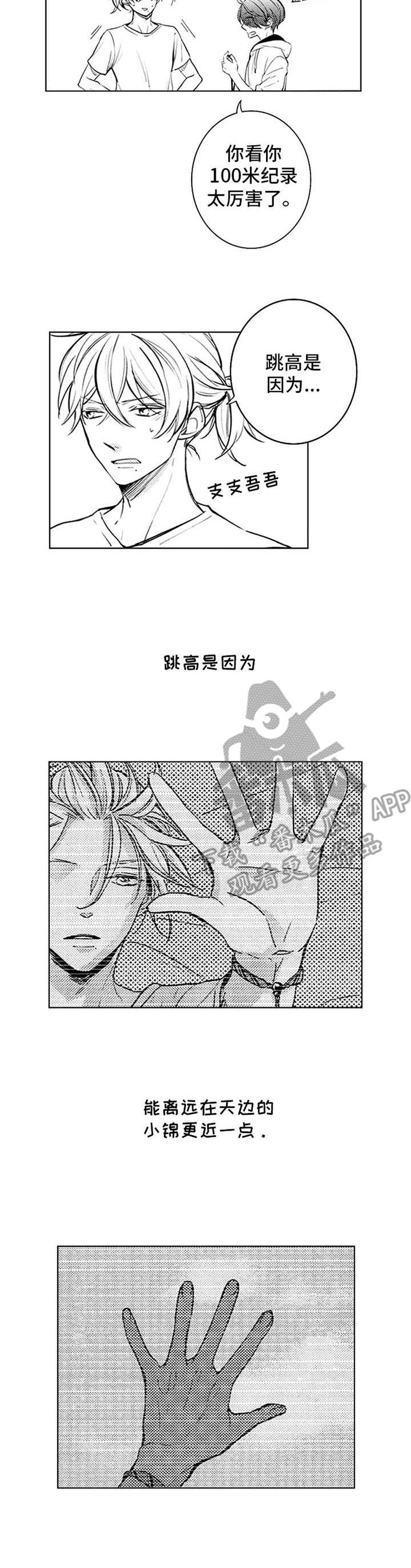 随风奔跑第33话图