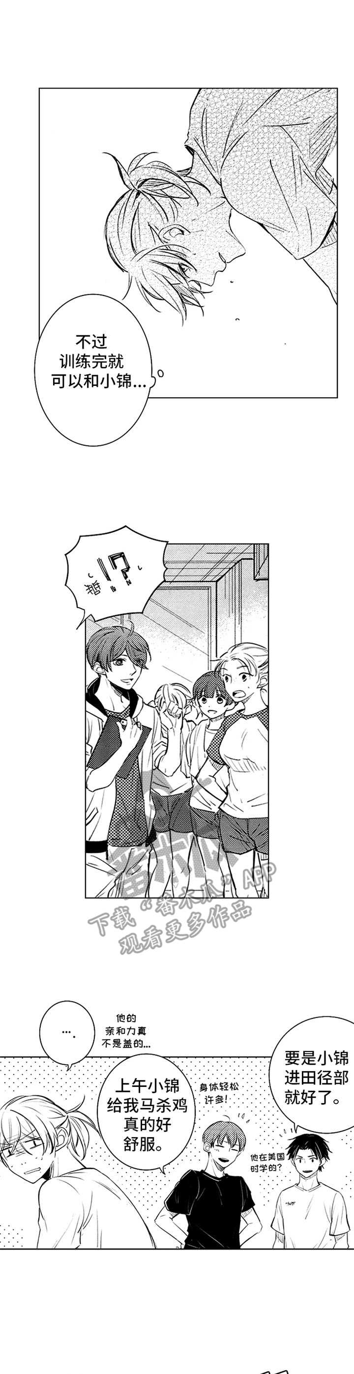 随风奔跑第35话图