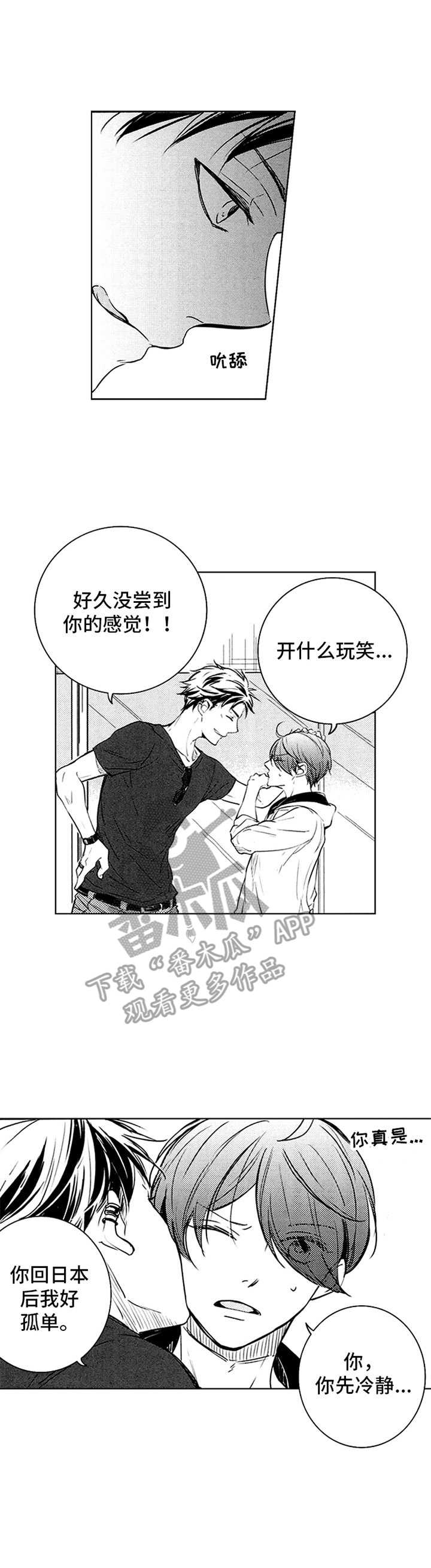 随风奔跑第36话图